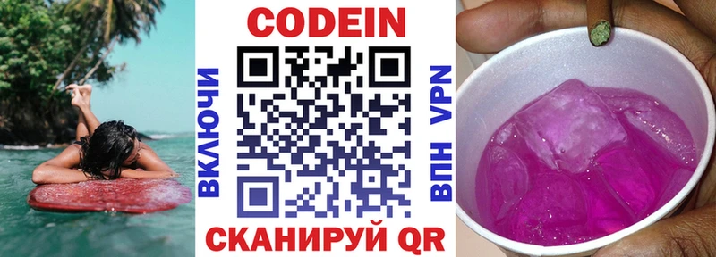 Кодеиновый сироп Lean Purple Drank  Калининск 